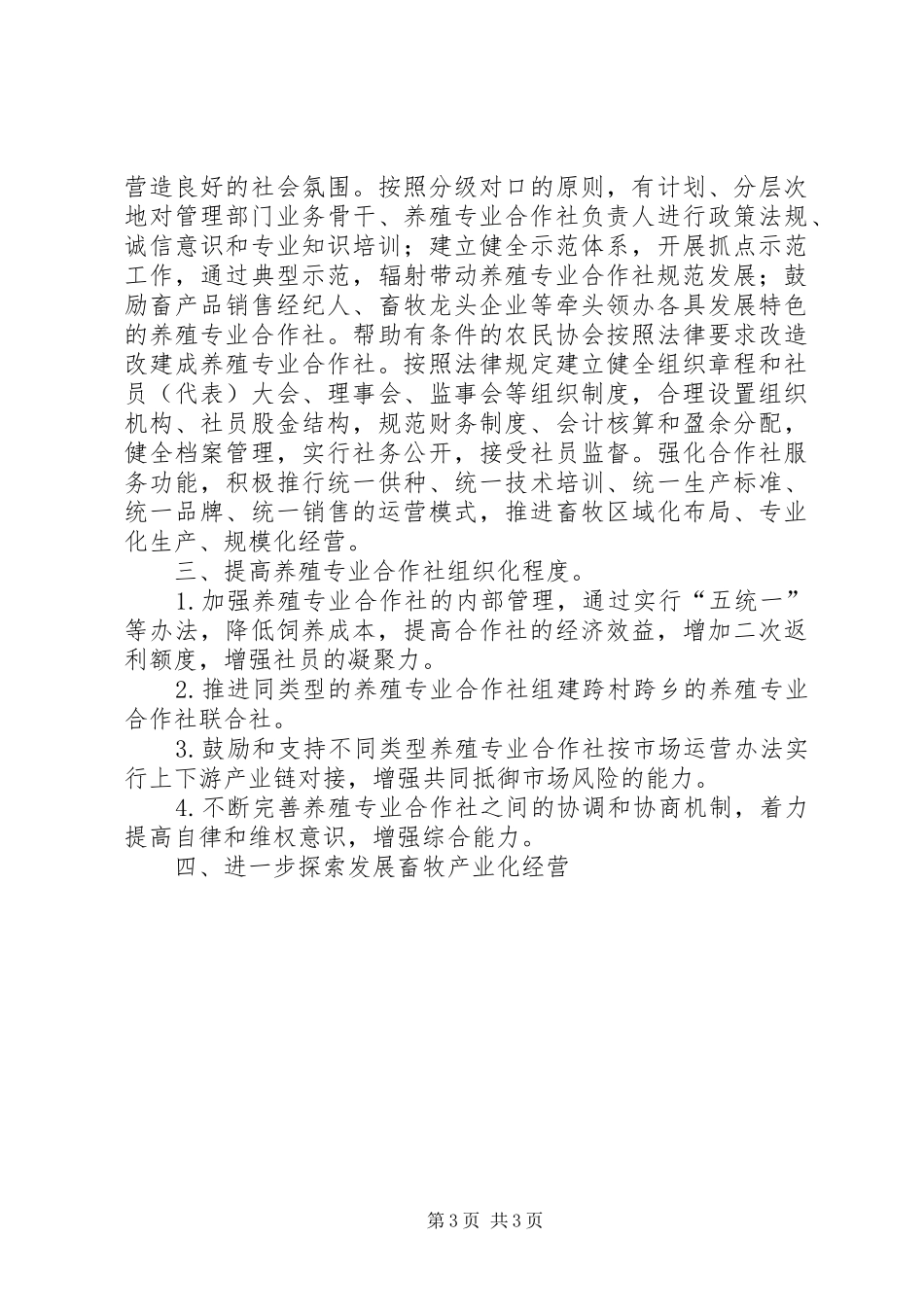 XX养殖专业合作社可行性报告_第3页