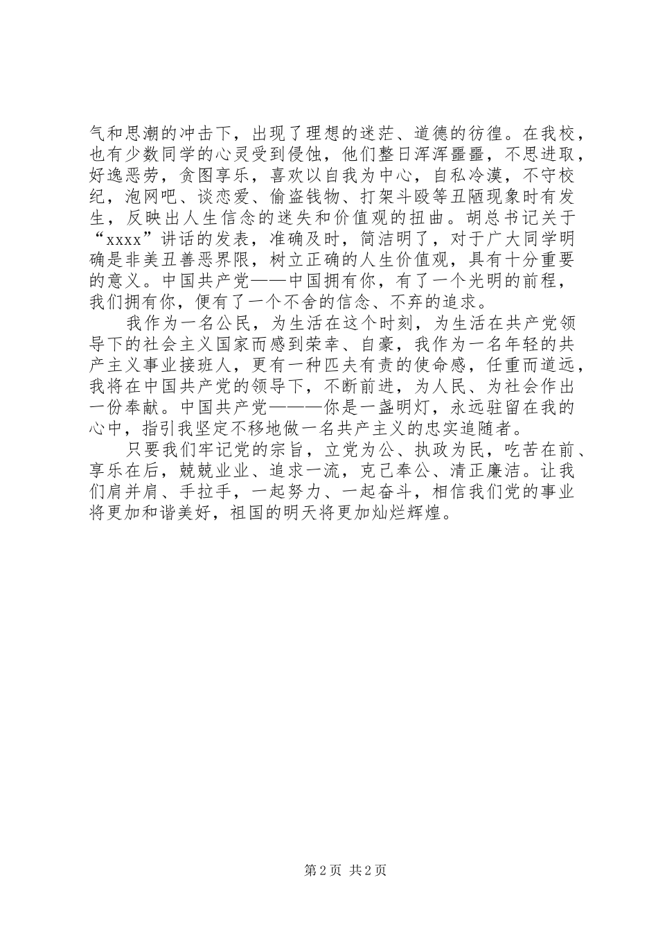 10月末最新思想汇报样文_第2页