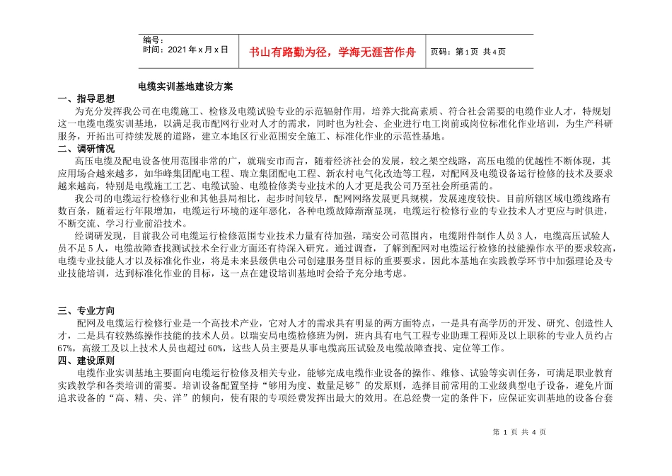 电缆基地建设方案_第1页
