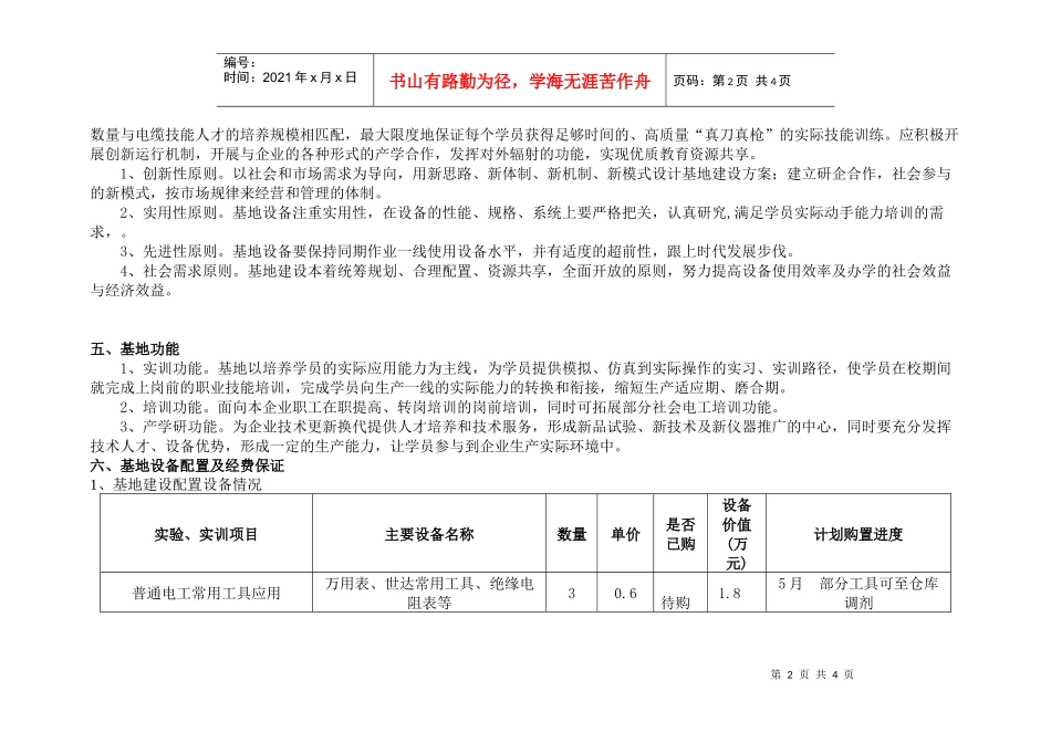 电缆基地建设方案_第2页