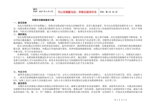电缆基地建设方案