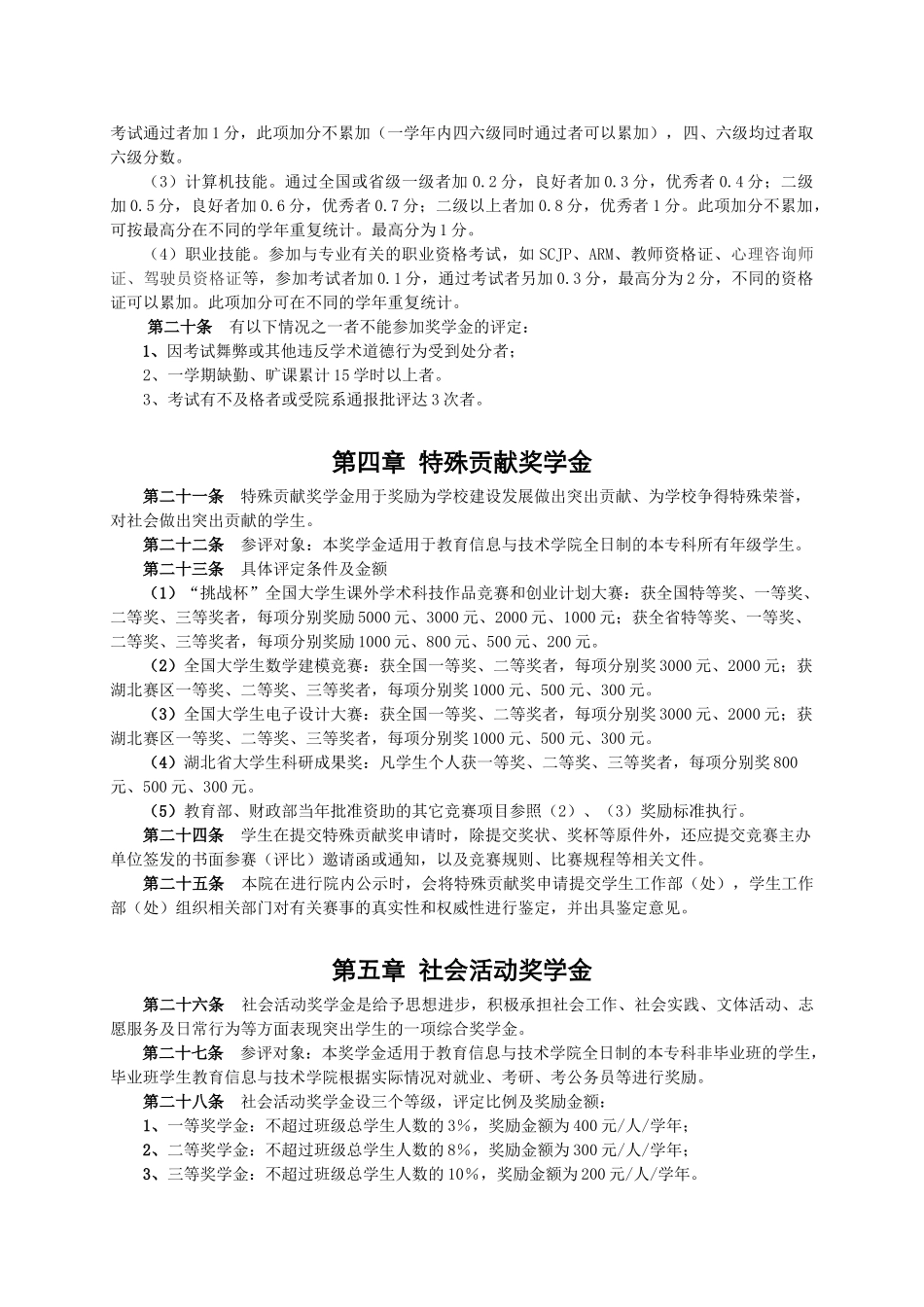 教育信息与技术学院学生奖学金和荣誉称号实施办法(试行)(2010.09)_第3页