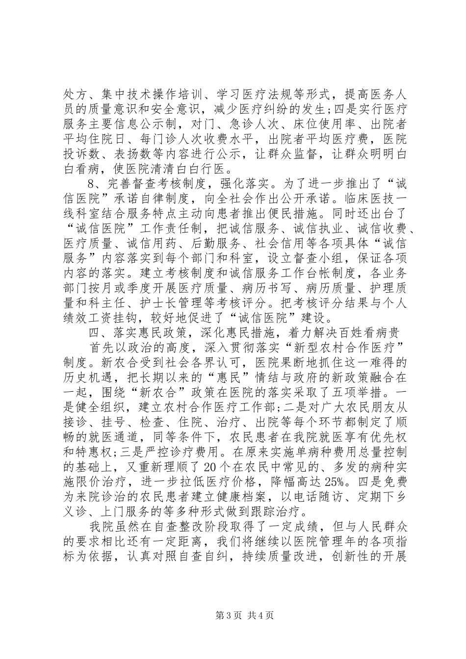 诚信医院创建自查汇报材料_第3页