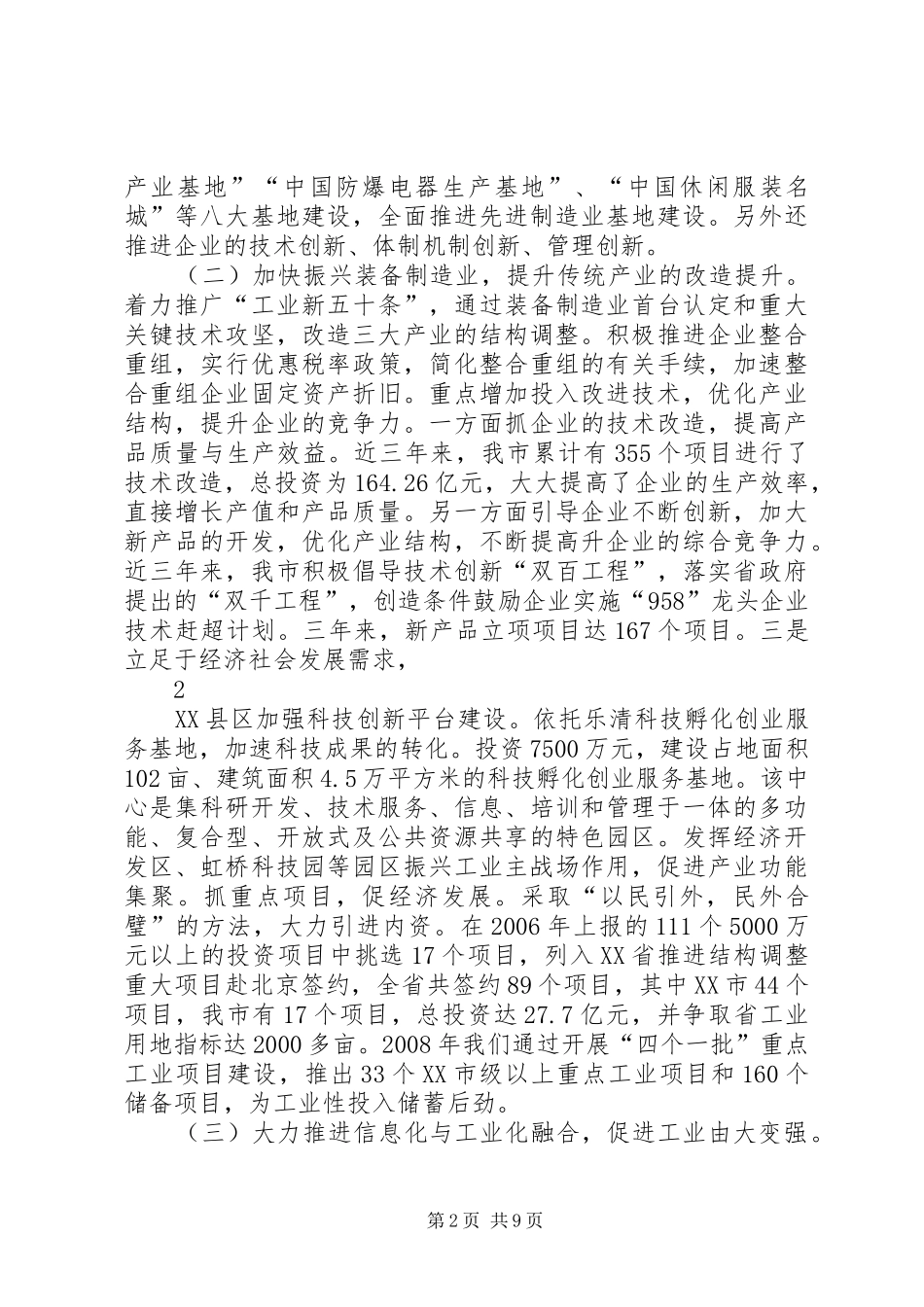 XX县区工业转型升级工作汇报材料_第2页