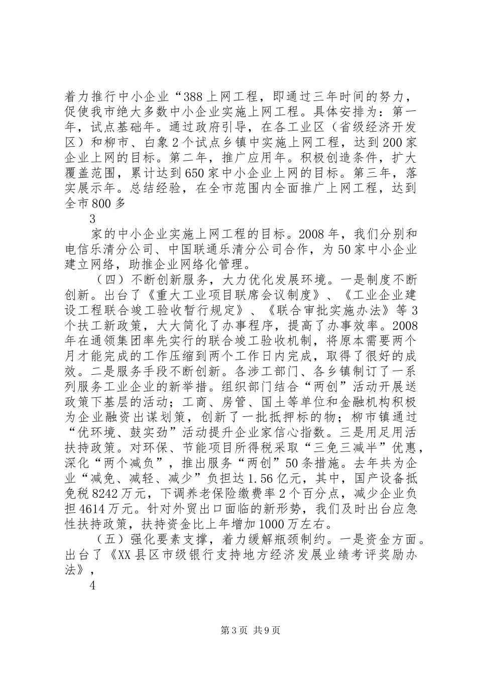 XX县区工业转型升级工作汇报材料_第3页