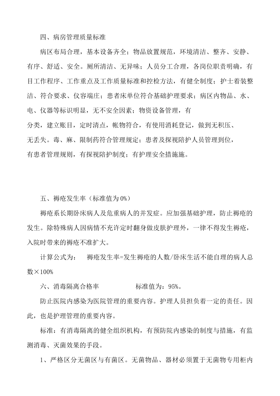 临床护理质量标准_第2页