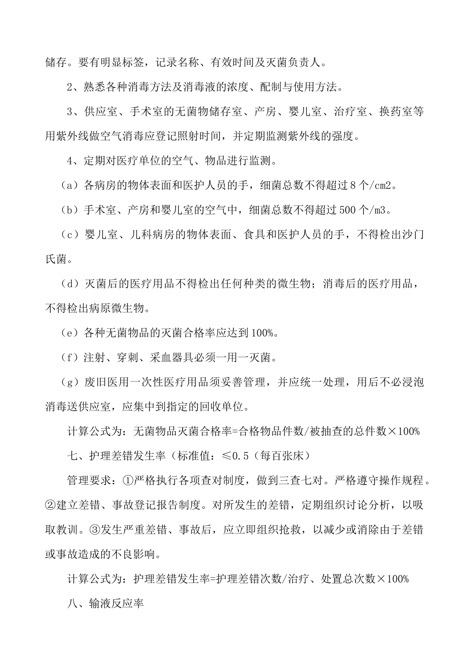 临床护理质量标准_第3页