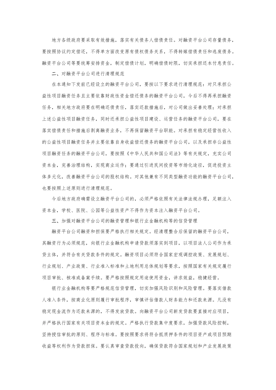 企业债和地方融资平台相关法律法规整理_第3页
