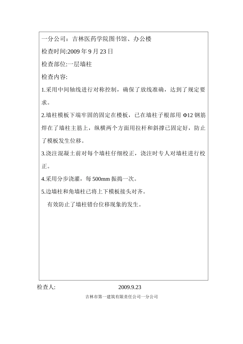 某建筑公司质量预防措施检查_第2页