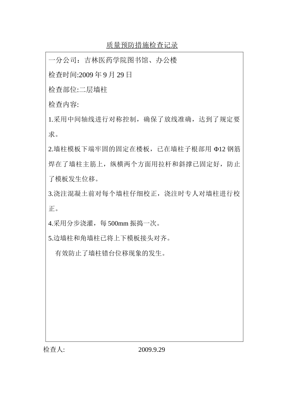 某建筑公司质量预防措施检查_第3页