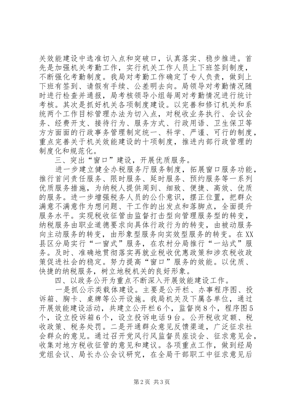 【县地税局机关效能建设工作汇报】全县工作汇报_第2页