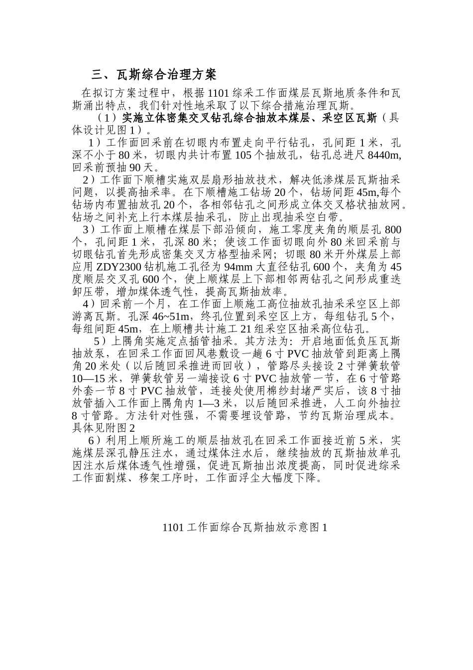 浅谈高瓦斯大倾角综采工作面瓦斯治理无英语_第3页