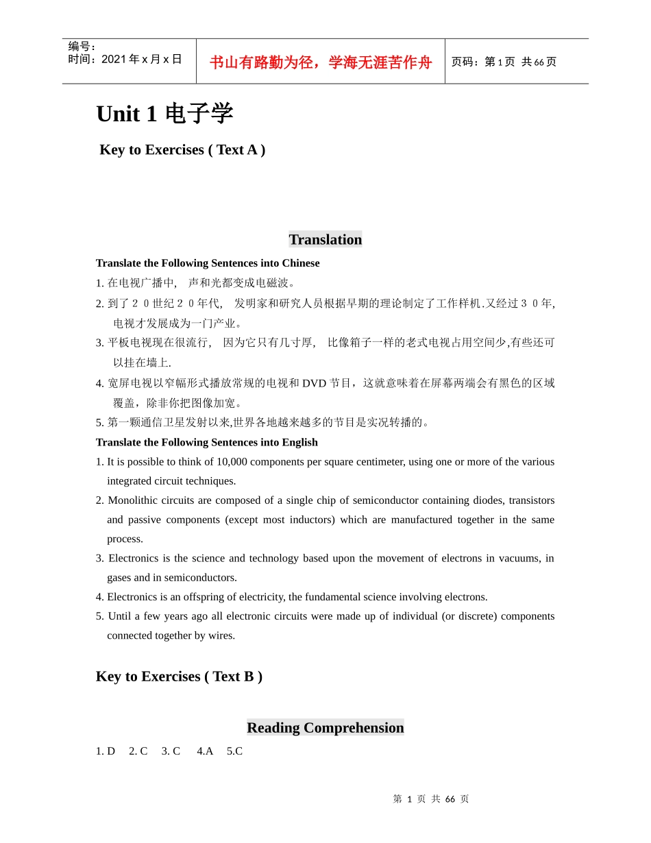 电子英语翻译答案和译文_第1页