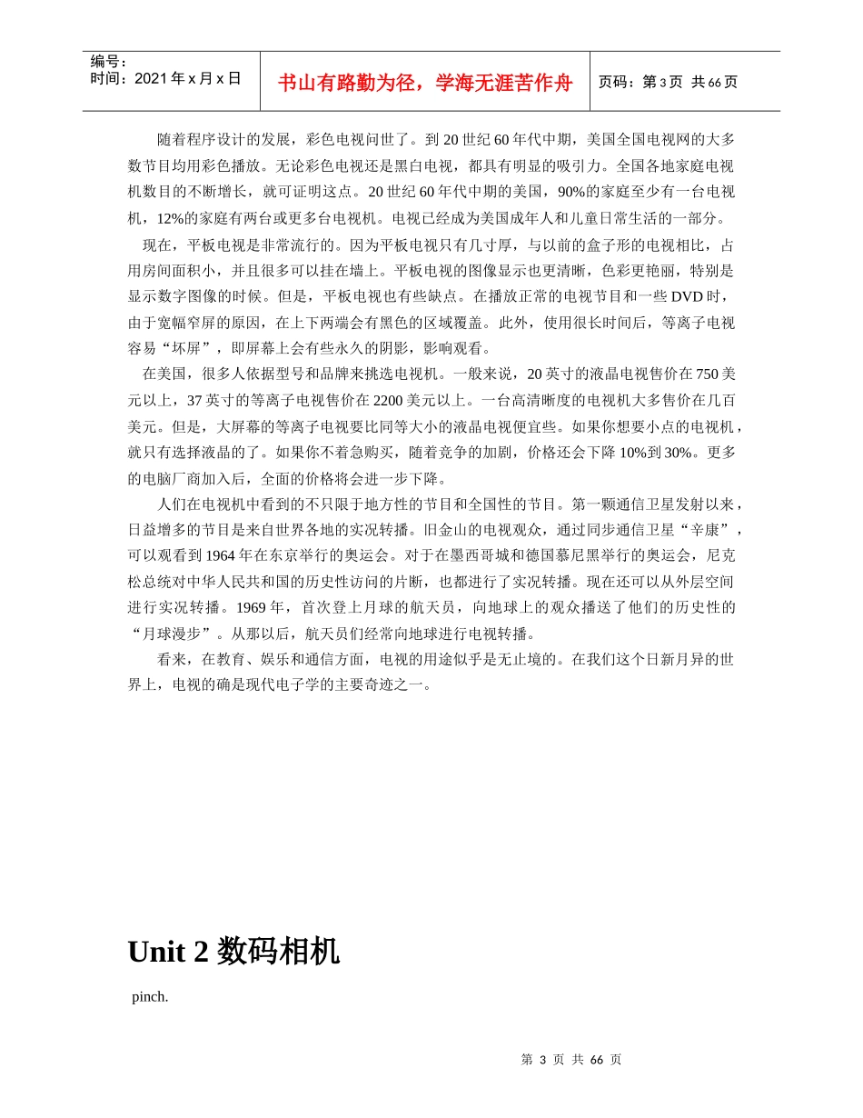 电子英语翻译答案和译文_第3页