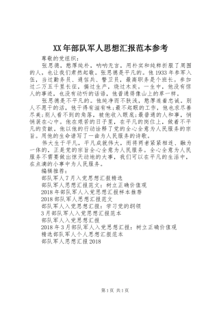 XX年部队军人思想汇报范本参考