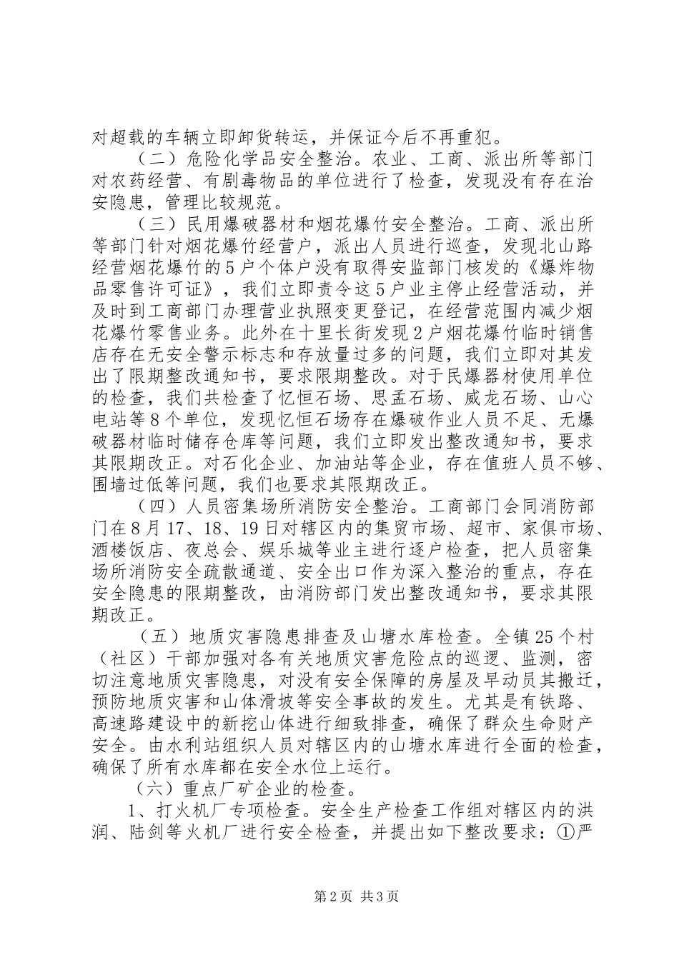 安全生产大检查情况汇报_第2页
