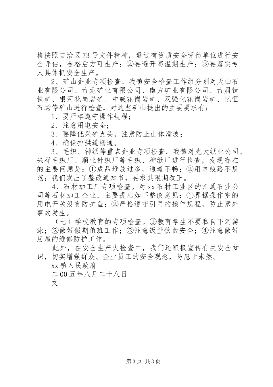 安全生产大检查情况汇报_第3页