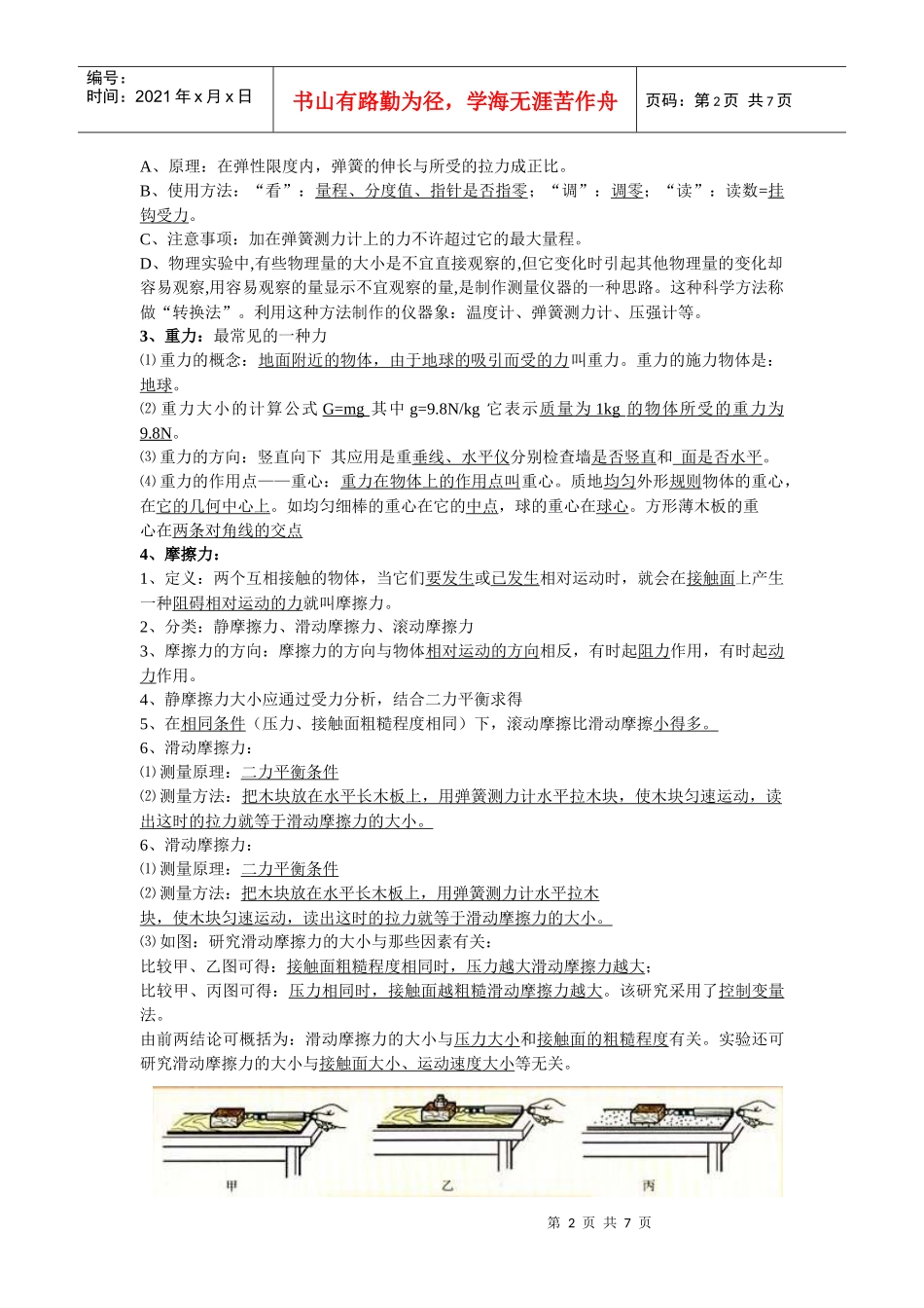 第六章力和机械复习教案(沪粤版)_第2页