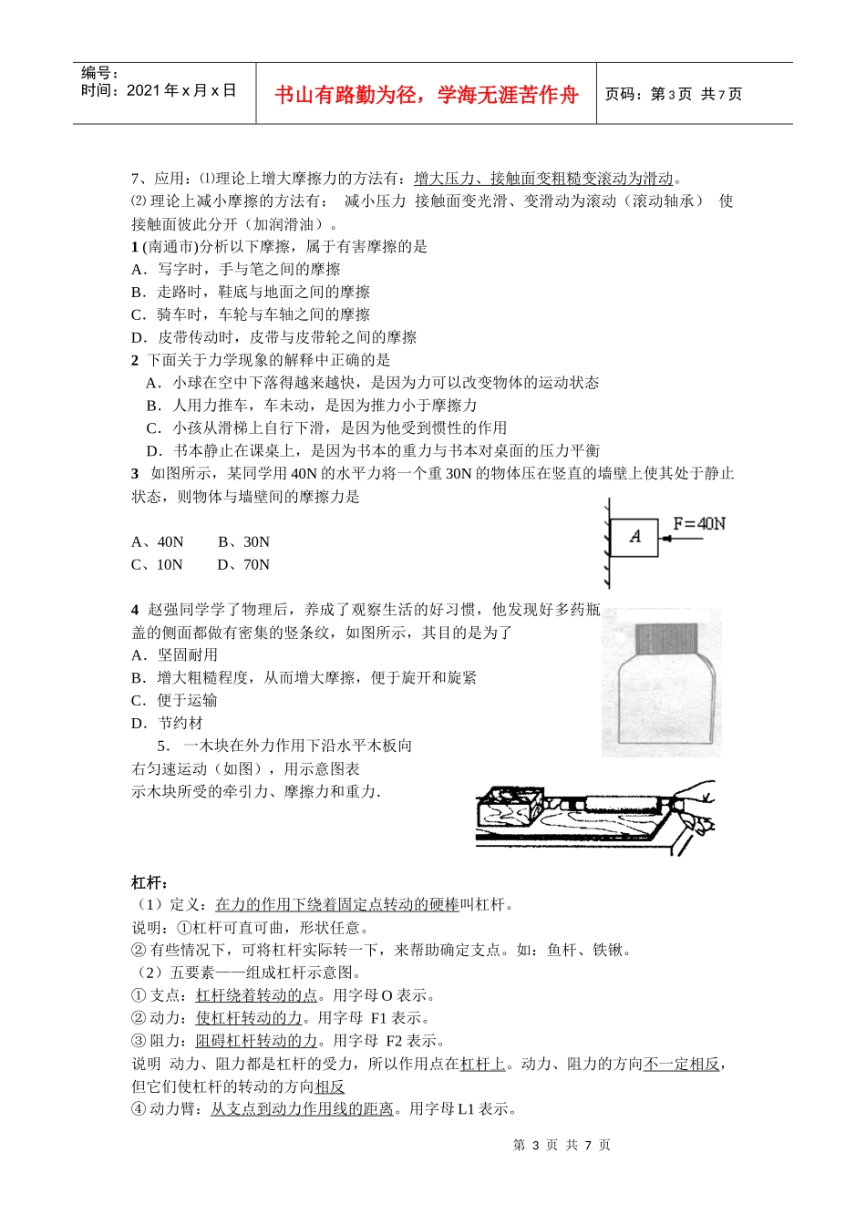 第六章力和机械复习教案(沪粤版)_第3页