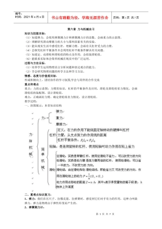 第六章力和机械复习教案(沪粤版)