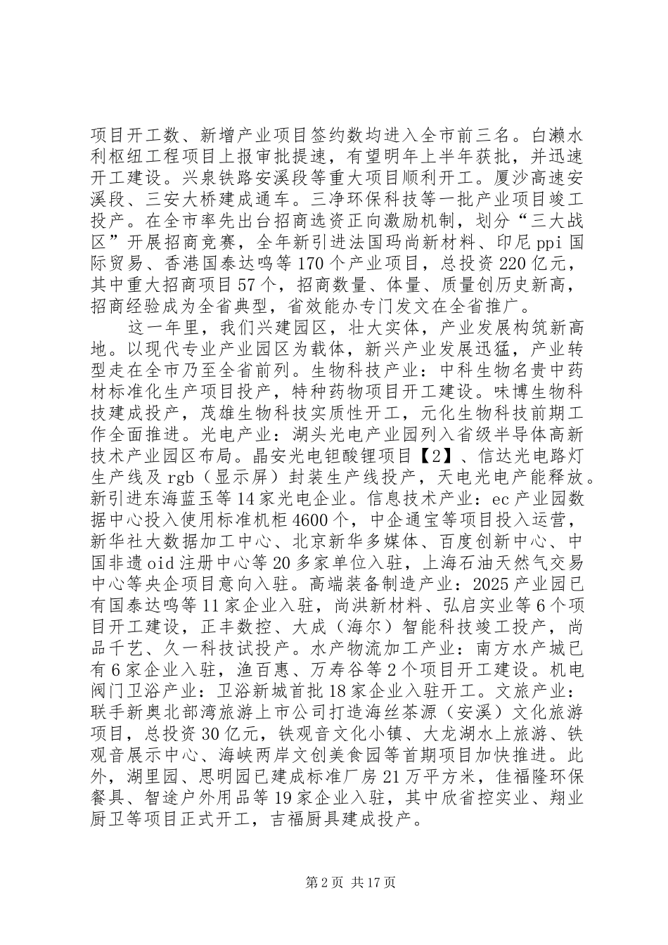 XX年XX县区政府工作报告_3 (48)_第2页