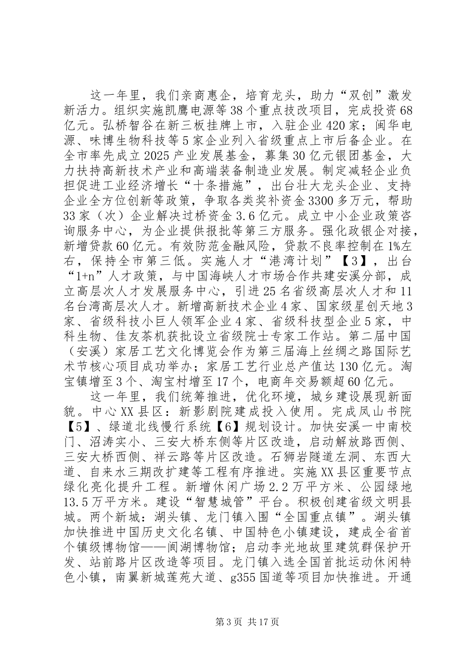XX年XX县区政府工作报告_3 (48)_第3页