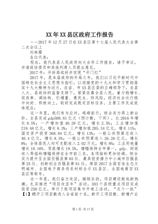 XX年XX县区政府工作报告_3 (48)