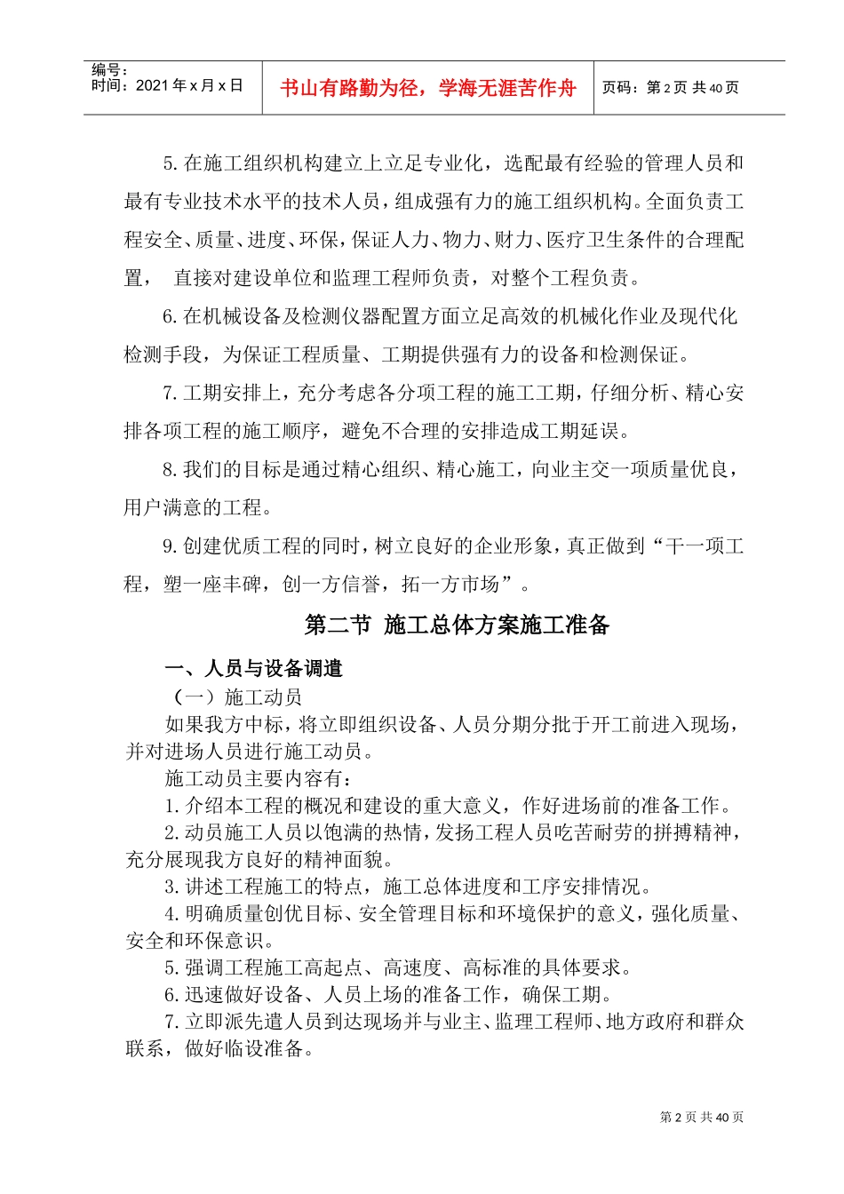 铁路专用线施工方案(DOC51页)_第3页