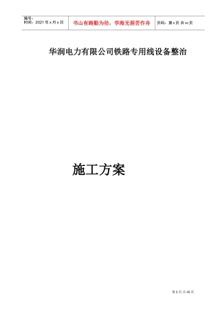 铁路专用线施工方案(DOC51页)