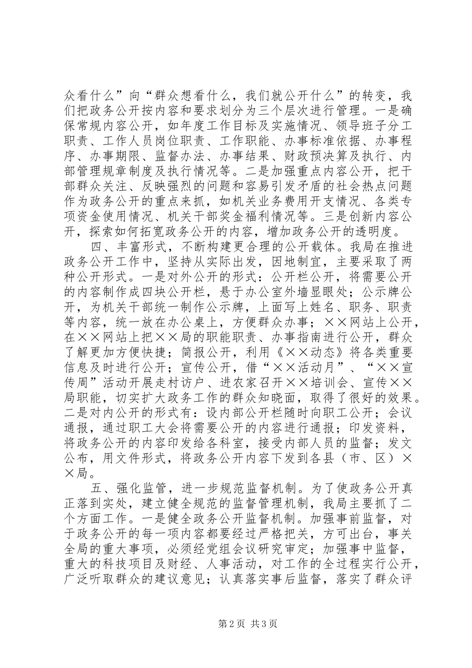 ××局关于政务公开工作的自查报告_第2页