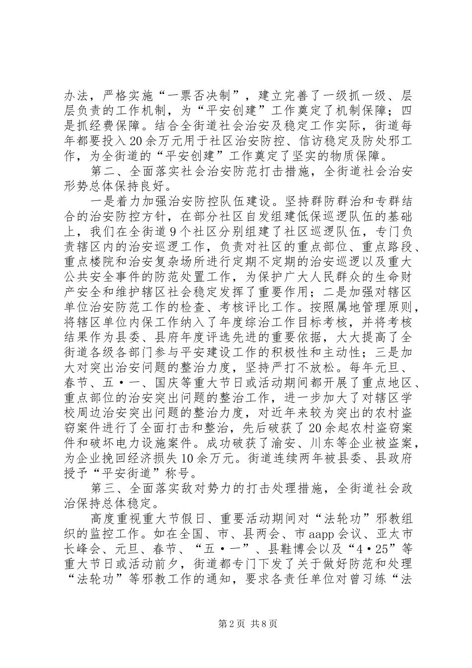 ××街道社会治安综合治理年终检查汇报材料_第2页