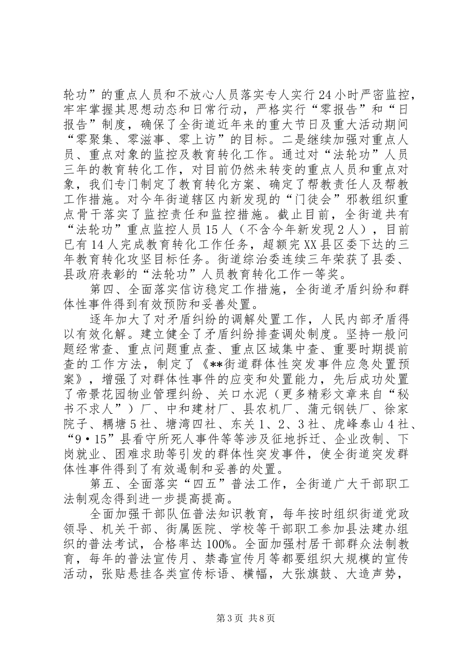 ××街道社会治安综合治理年终检查汇报材料_第3页