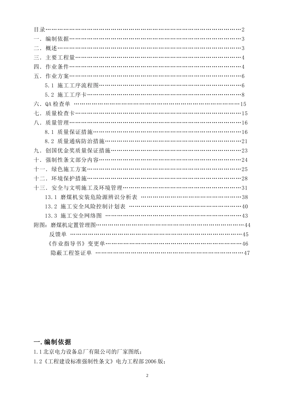 磨煤机作业指导书_第2页