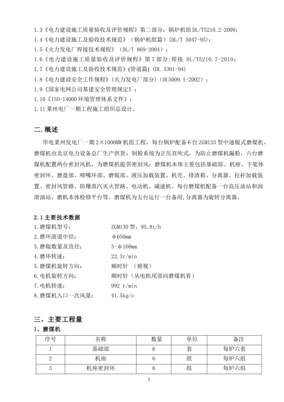 磨煤机作业指导书_第3页