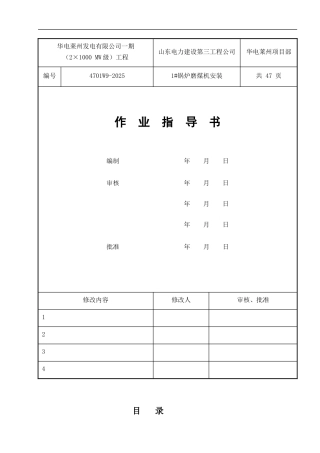 磨煤机作业指导书