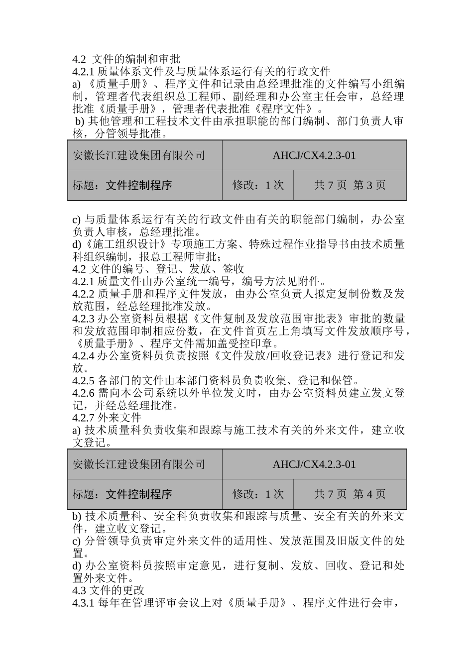 某某集团文件控制程序概述_第2页