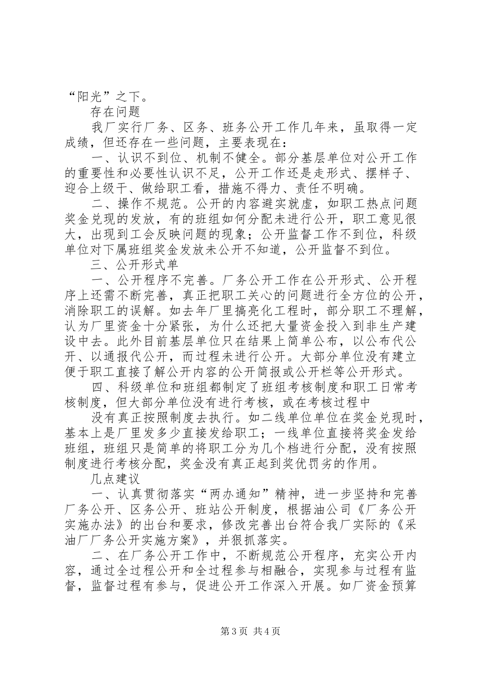 采油厂公开工作调研报告_第3页