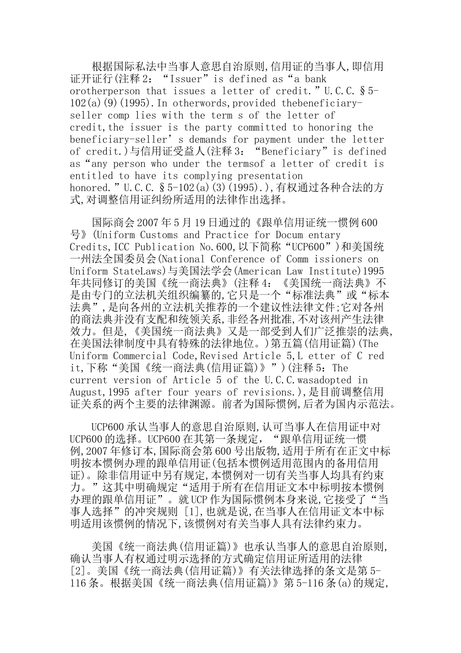 论信用证法律适用的发展新趋势_第2页