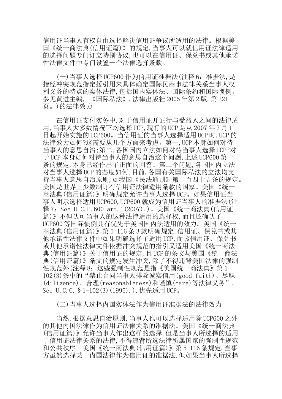 论信用证法律适用的发展新趋势_第3页