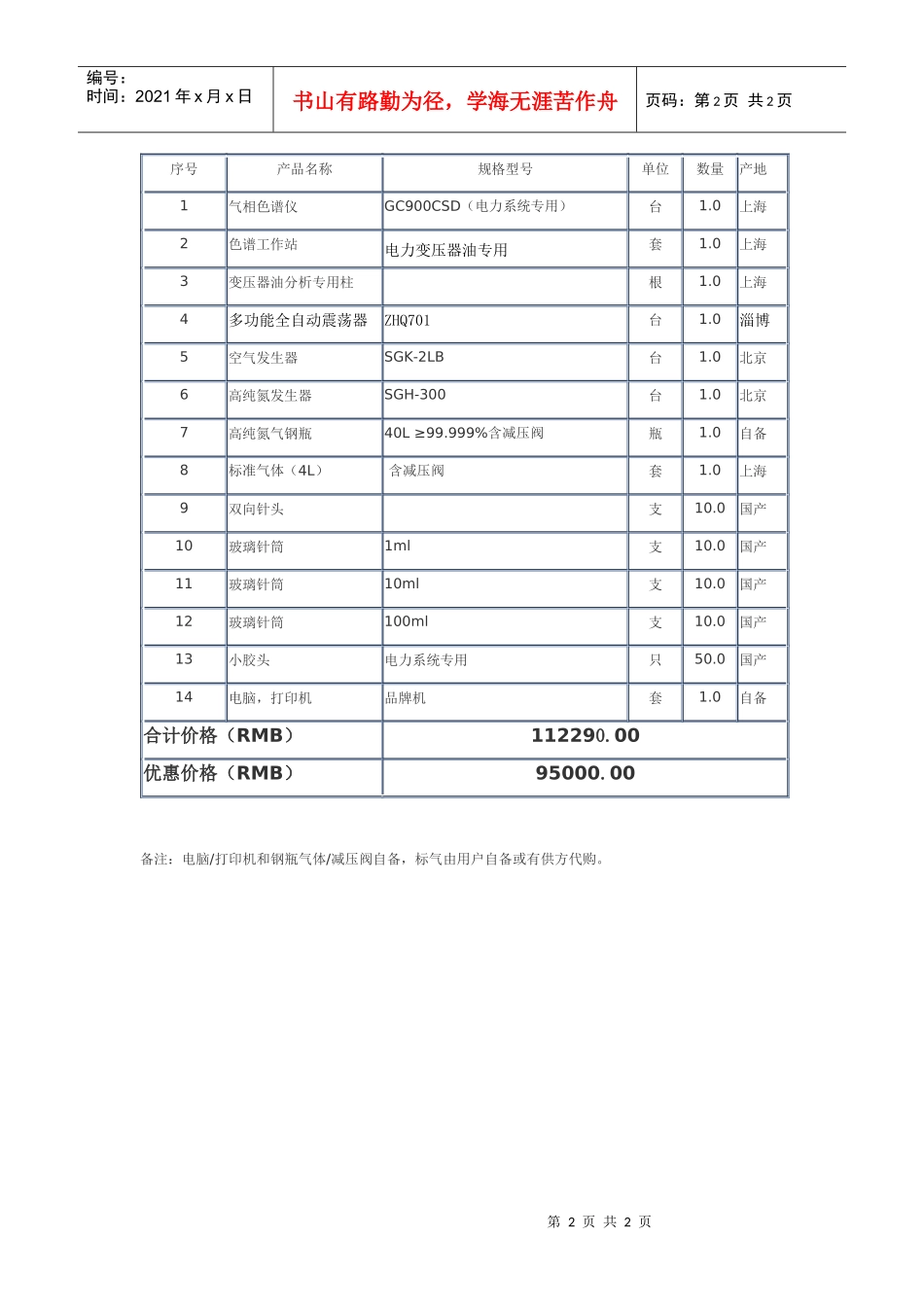 电力系统专用气相色谱仪经济型配置_第2页