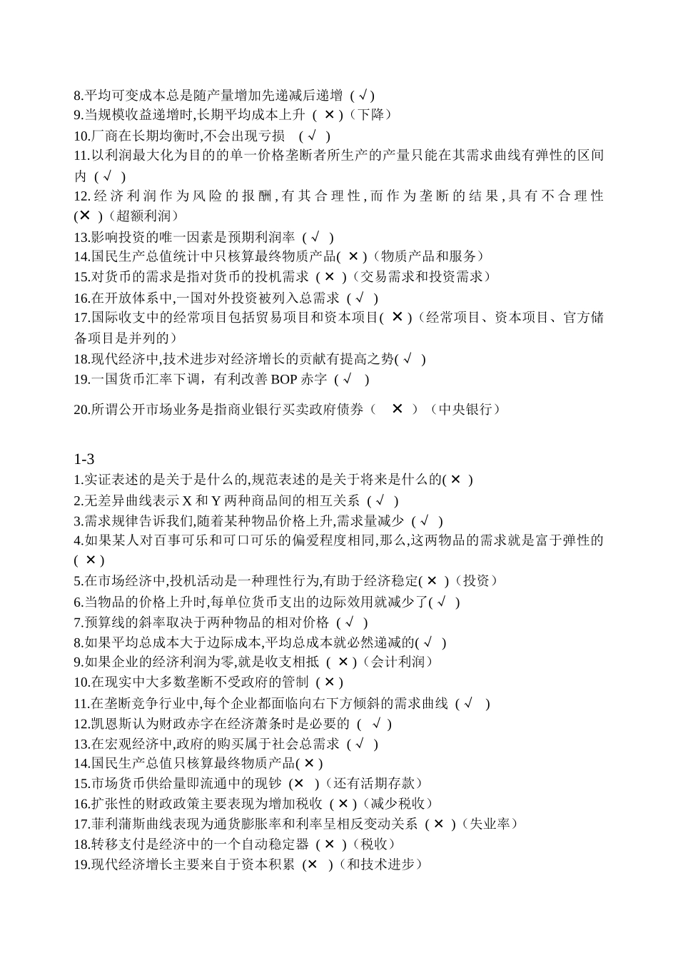 经济学(微观经济学与宏观经济学)_第2页