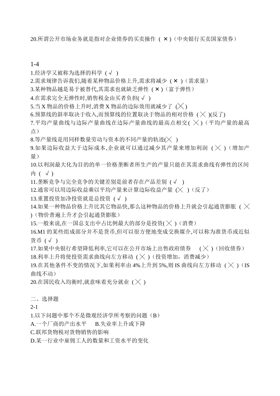 经济学(微观经济学与宏观经济学)_第3页