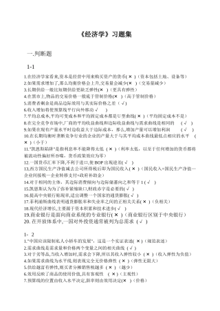 经济学(微观经济学与宏观经济学)