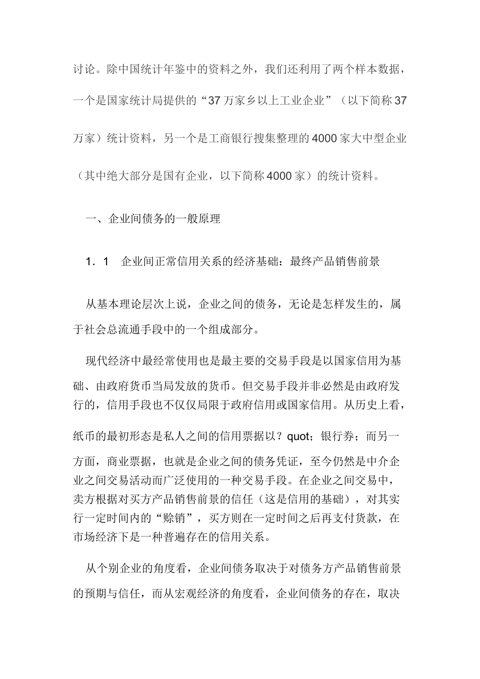 企业间债务与宏观经济波动_第2页