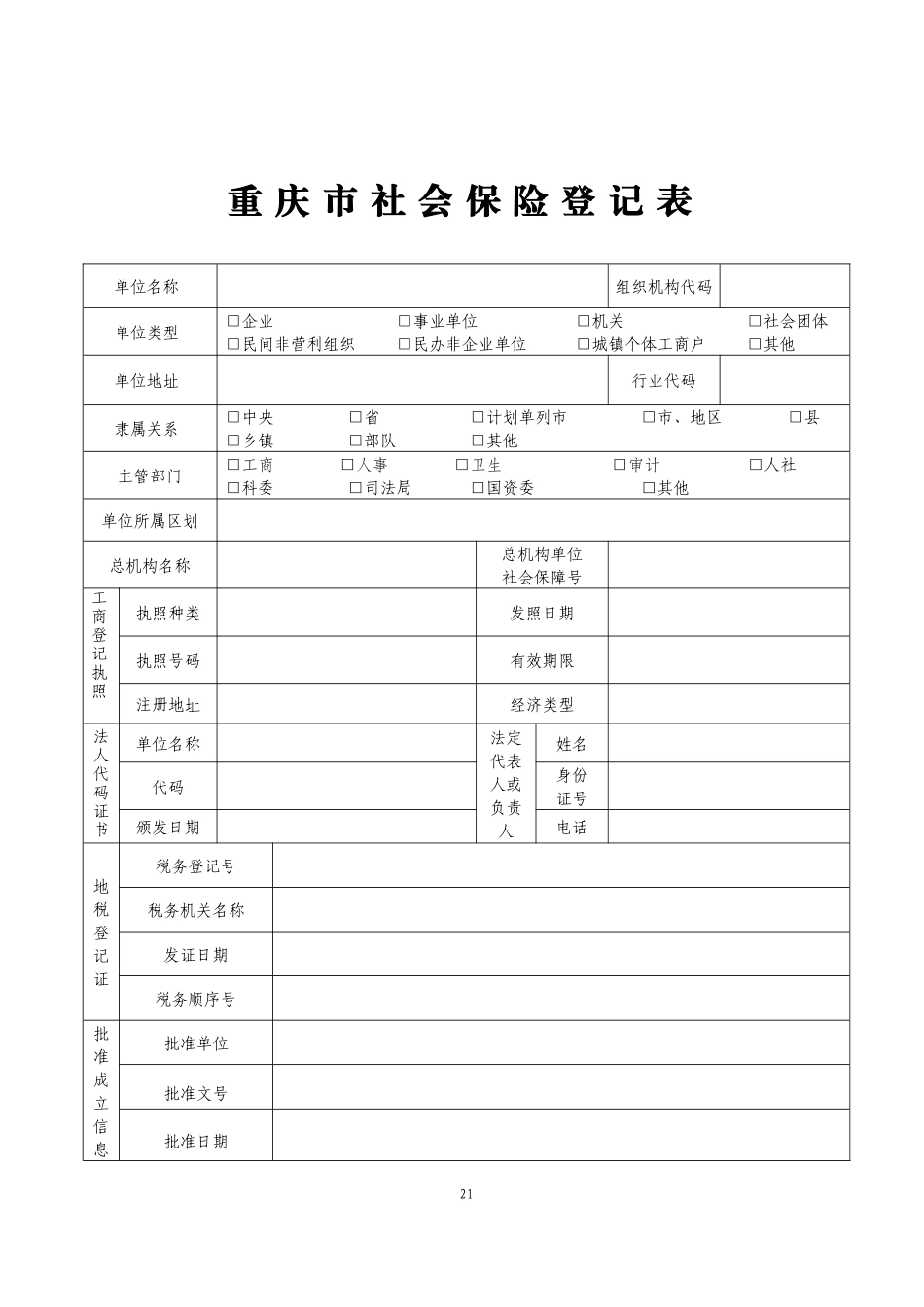 社会保险业务表_第2页