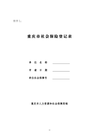 社会保险业务表