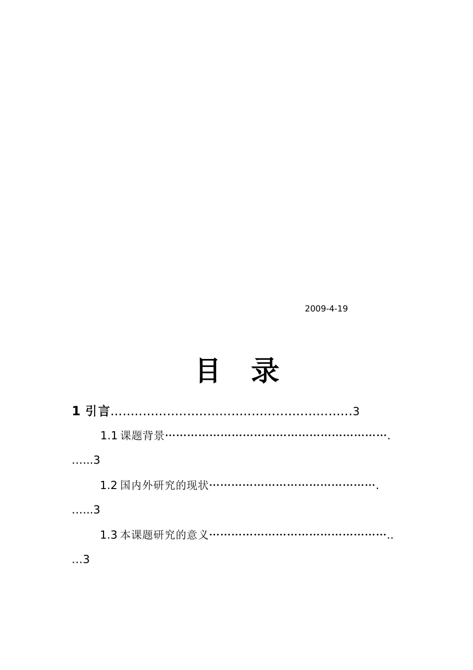 家庭理财系统需求分析课程设计_第2页