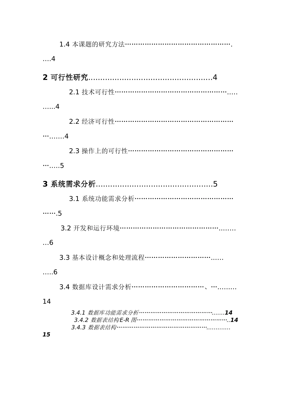 家庭理财系统需求分析课程设计_第3页