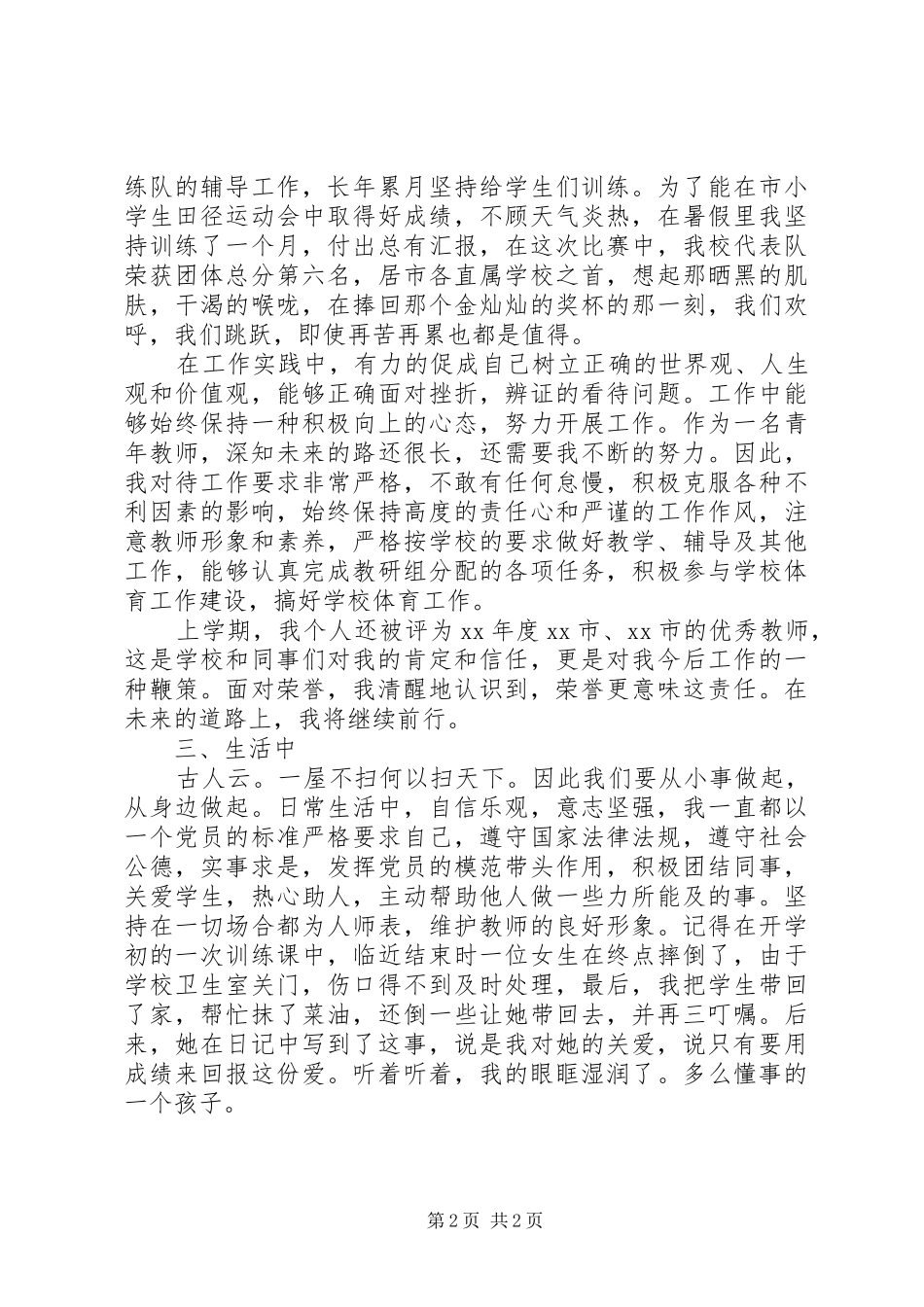 4月思想汇报：踏实工作_第2页