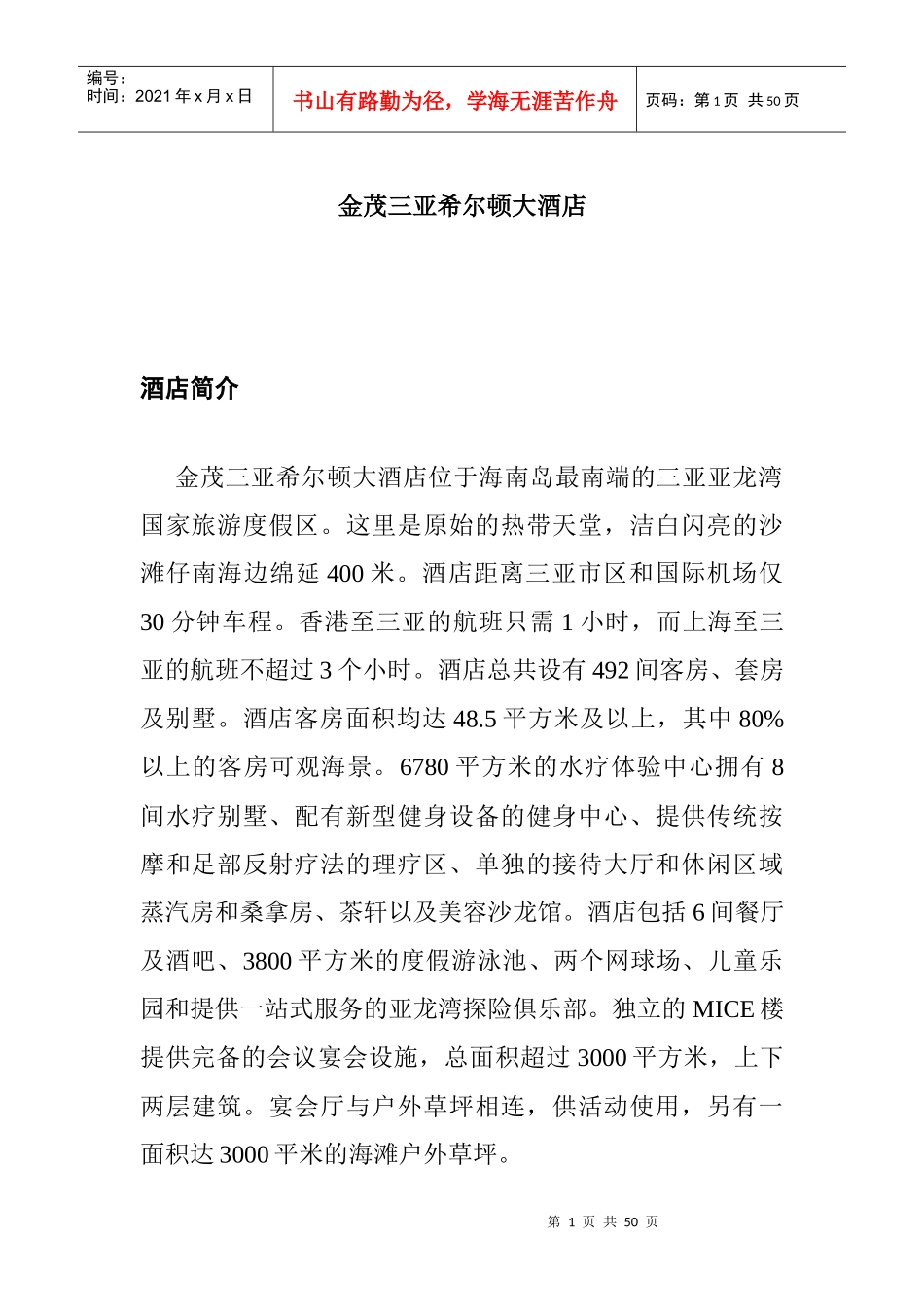 金茂三亚希尔顿大酒店_第1页